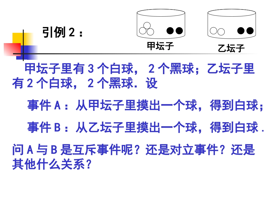 相互独立事件同时发生的概率 高二数学概率全章课件[整理八套]人教版 高二数学概率全章课件[整理八套]人教版_第3页