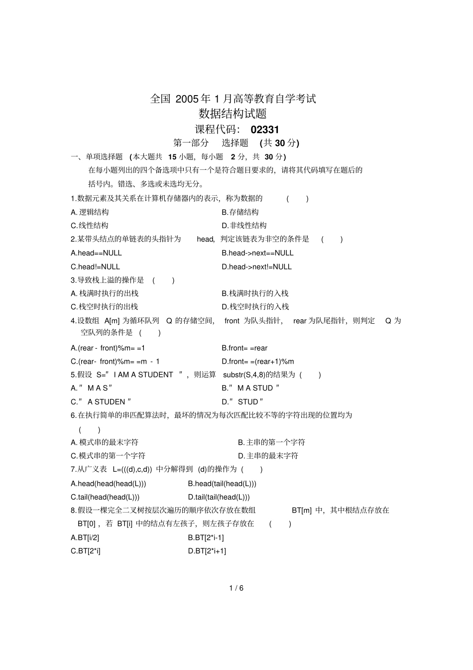 全国月高等教育自学考试数据结构考试代码_第1页