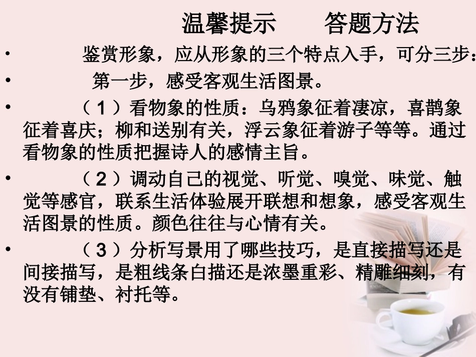高考语文二轮复习 考点16古诗中的形象课件_第2页