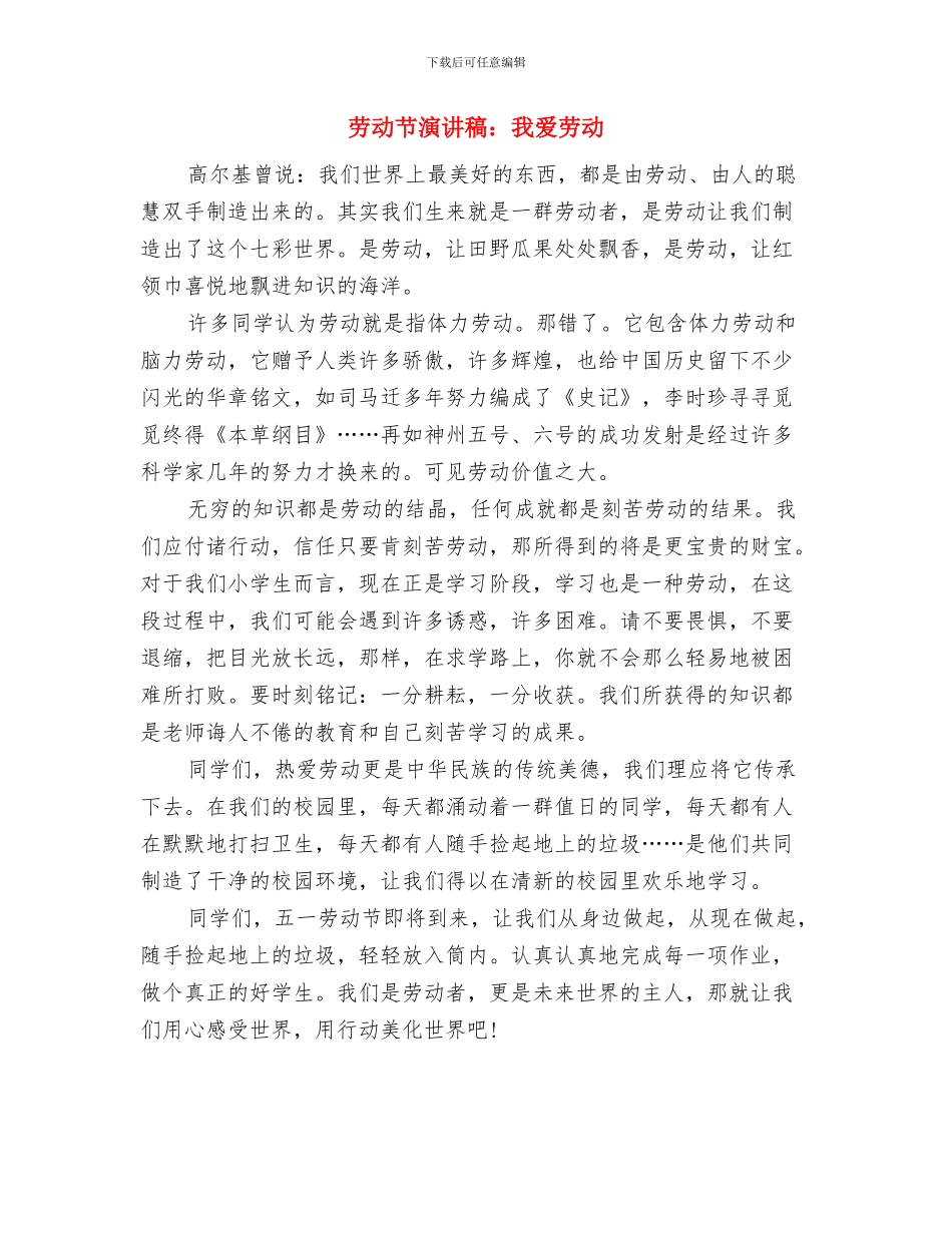 劳动节演讲稿：天使的微笑与劳动节演讲稿：我爱劳动汇编_第3页