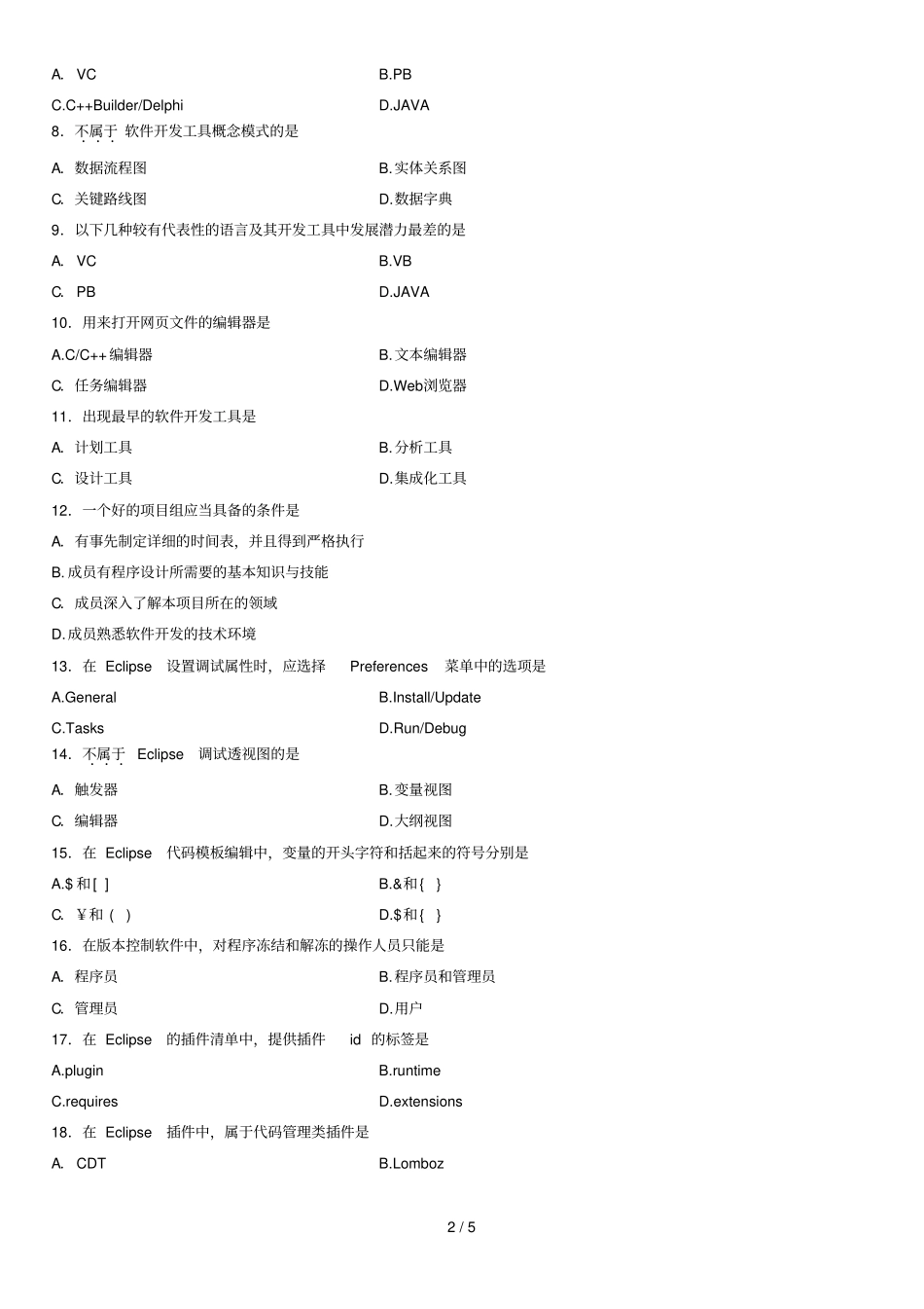 全国月高等教育自学考试软件开发工具试题和答案_第2页