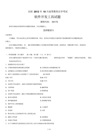 全国月高等教育自学考试软件开发工具试题和答案