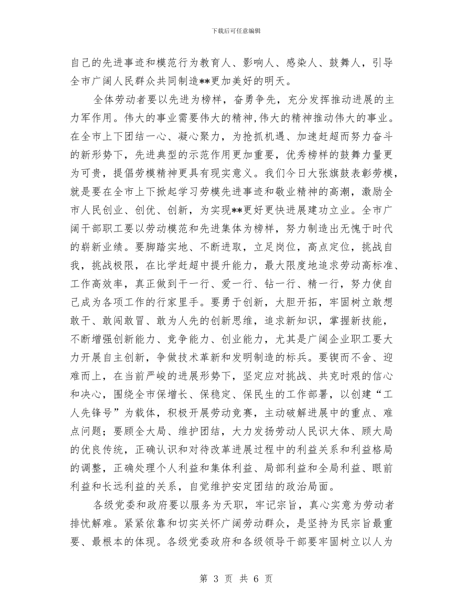 劳动节暨全市先进集体表彰会的讲话与劳动节演讲稿范文样本汇编_第3页