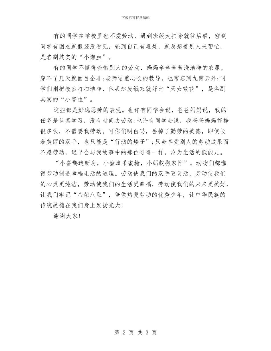 劳动节演讲稿：弘扬热爱劳动传统美德与劳动节演讲稿：我爱劳动汇编_第2页