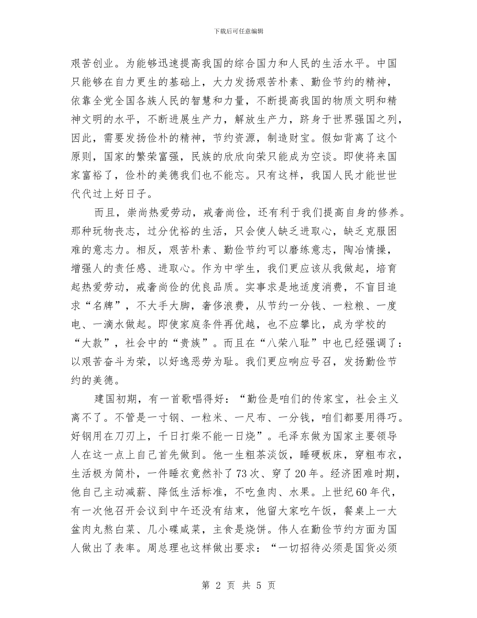 劳动节演讲稿：热爱劳动_第2页