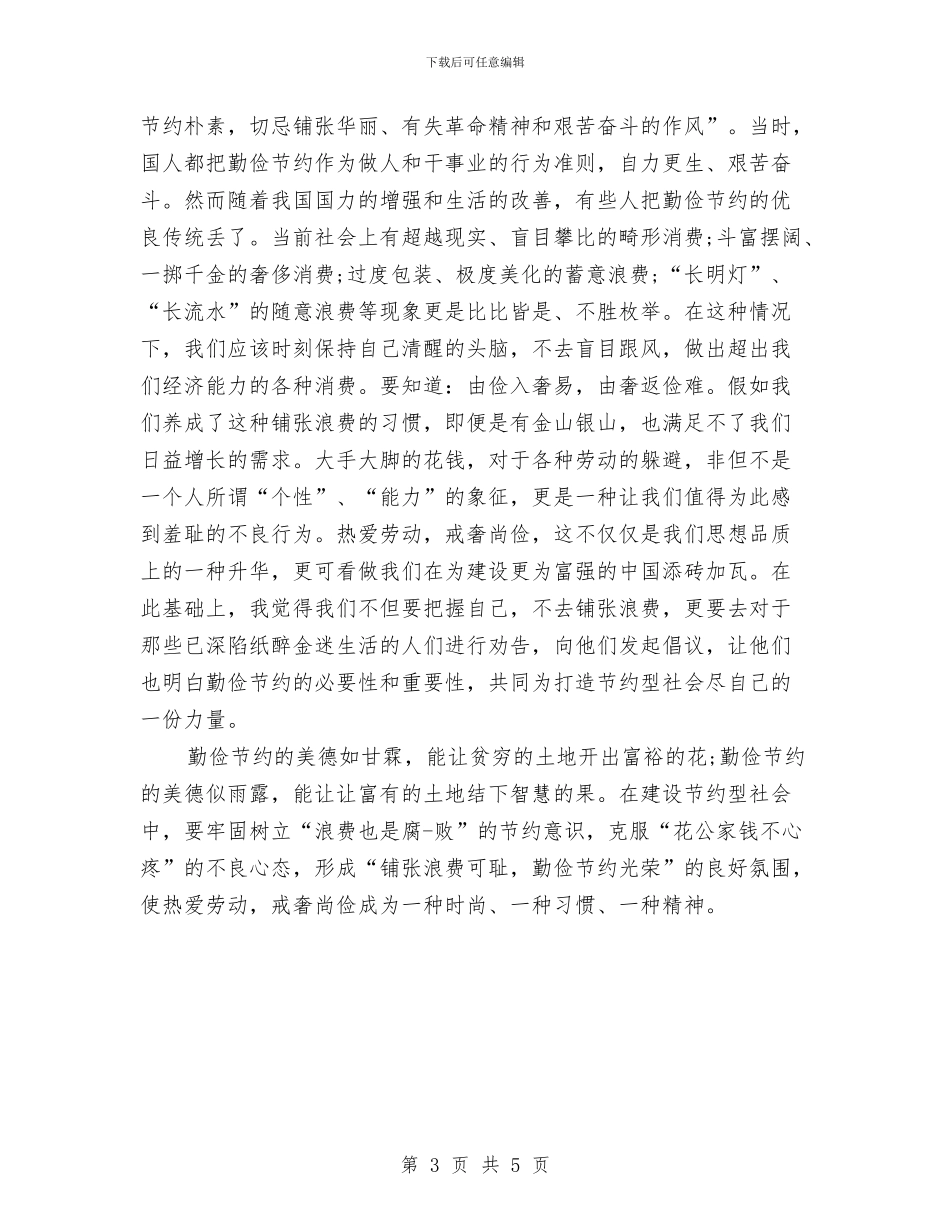 劳动节演讲稿：热爱劳动_第3页