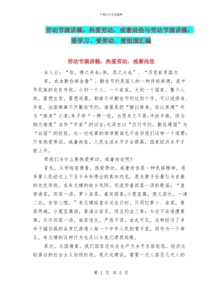 劳动节演讲稿：热爱劳动