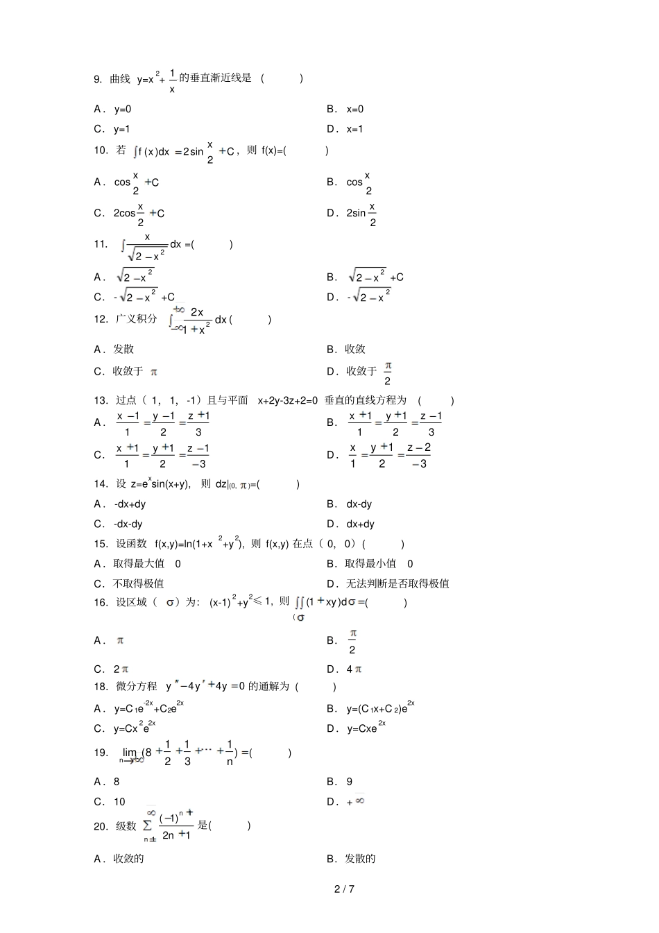 全国月高等教育自学考试高等数学工专试题及答案_第2页