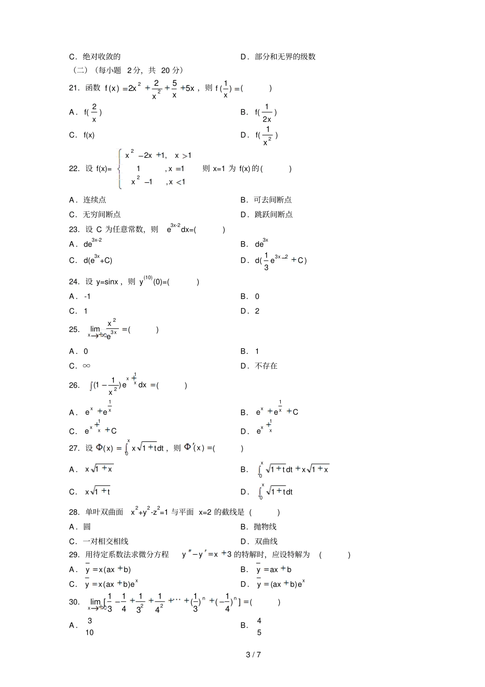 全国月高等教育自学考试高等数学工专试题及答案_第3页