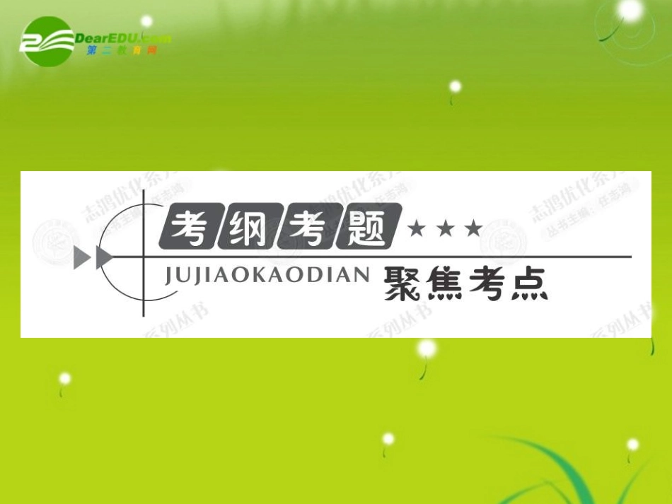 高考数学总复习优化设计 3.6幂函数课件 新人教版选修4 课件_第2页