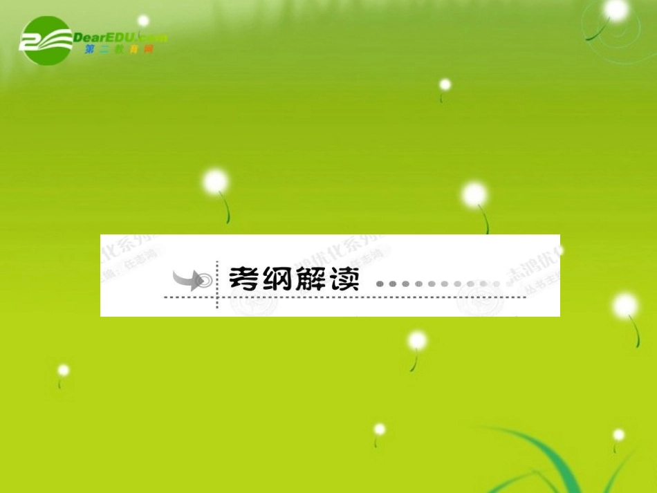 高考数学总复习优化设计 3.6幂函数课件 新人教版选修4 课件_第3页