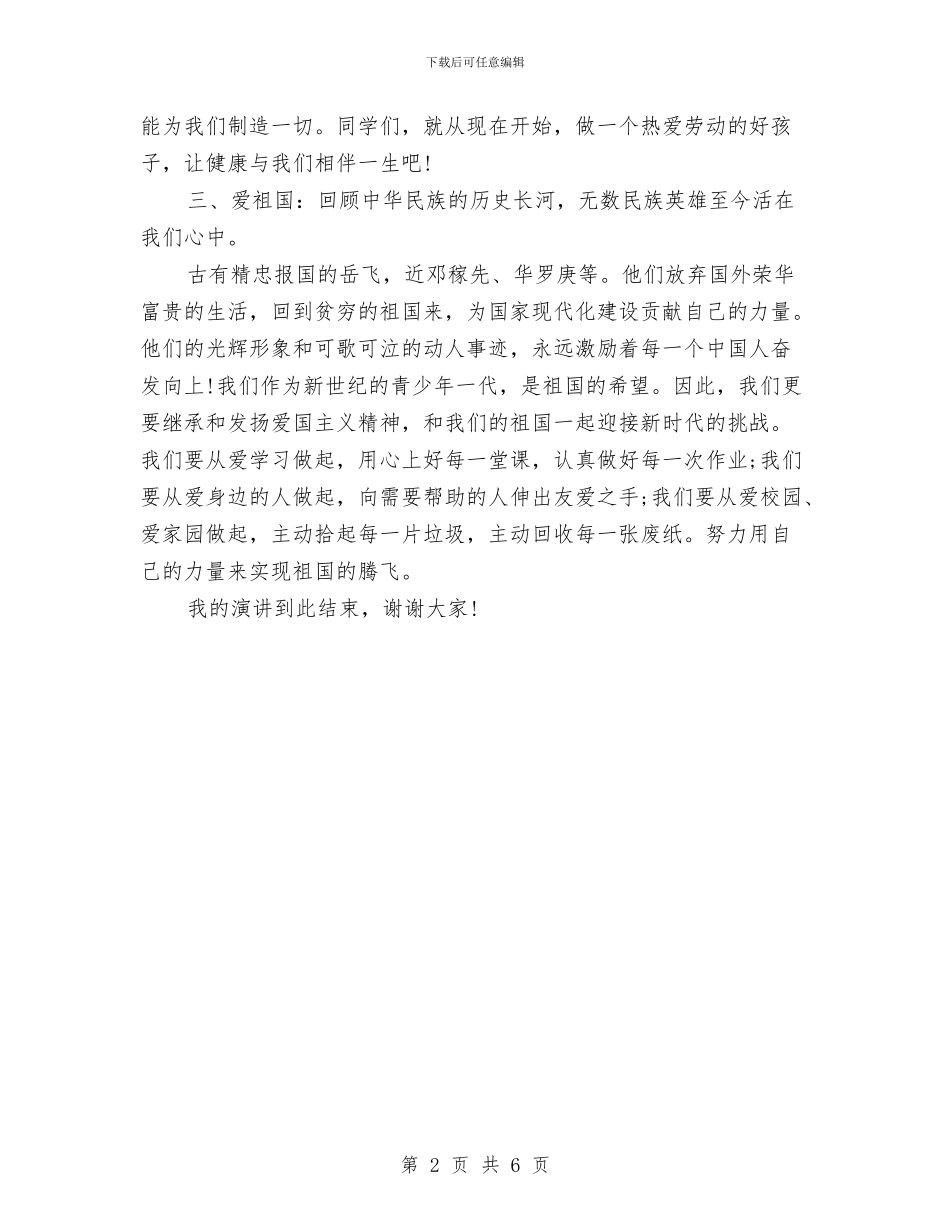 劳动节演讲稿：爱学习、爱劳动、爱祖国与劳动节演讲稿：用青春和理想去追求汇编_第2页
