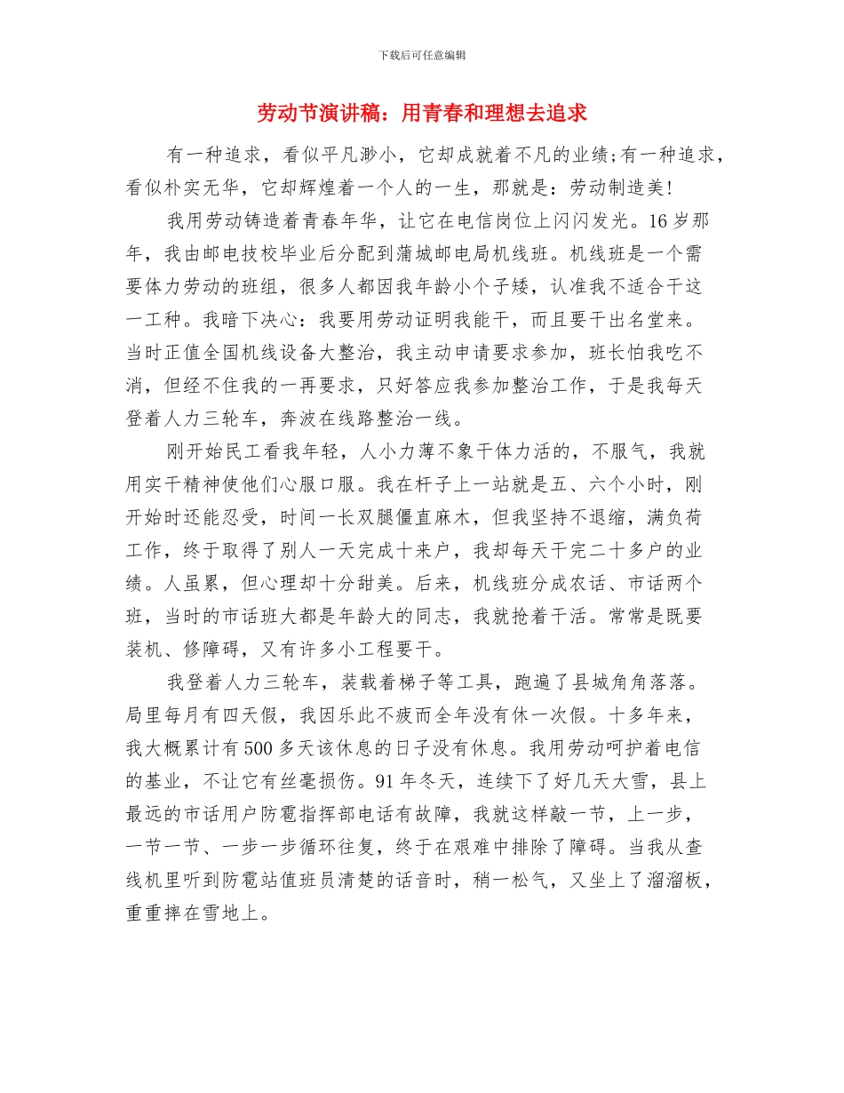 劳动节演讲稿：爱学习、爱劳动、爱祖国与劳动节演讲稿：用青春和理想去追求汇编_第3页