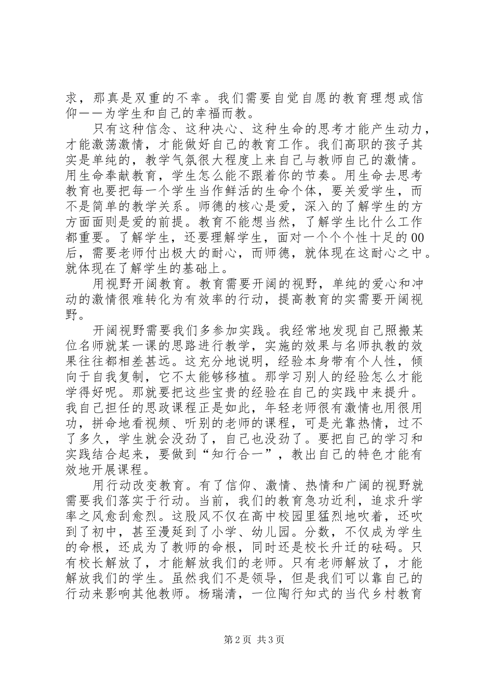 《一辈子学做好老师》学习心得_第2页