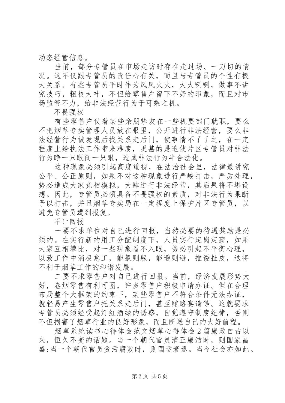 烟草心得体会3篇_第2页