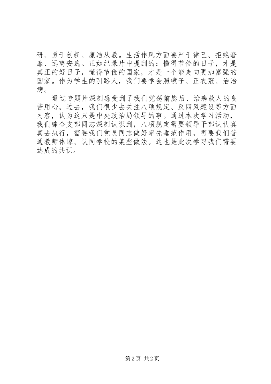 《作风建设永远在路上》观后感（二）_第2页