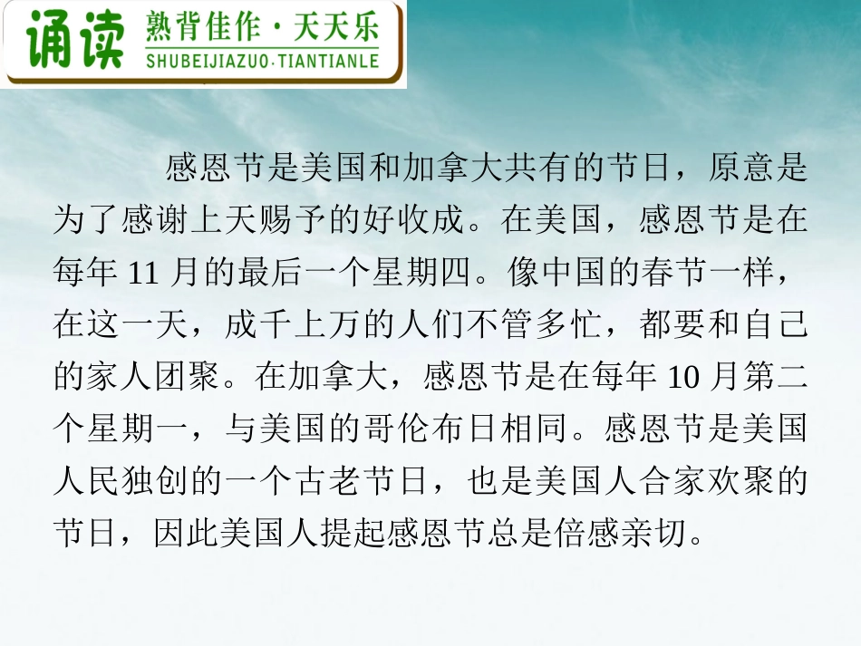 高中英语总复习 M3 Unit 1-2　Festivals around the world课件 新人教版 课件_第2页