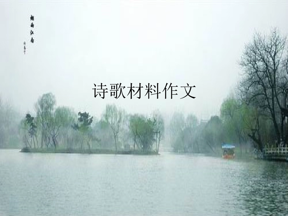 高考语文 材料作文指导课件_第2页