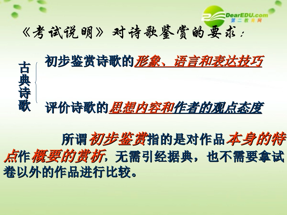 高考语文一轮复习 诗歌专题课件 新人教版 课件_第2页