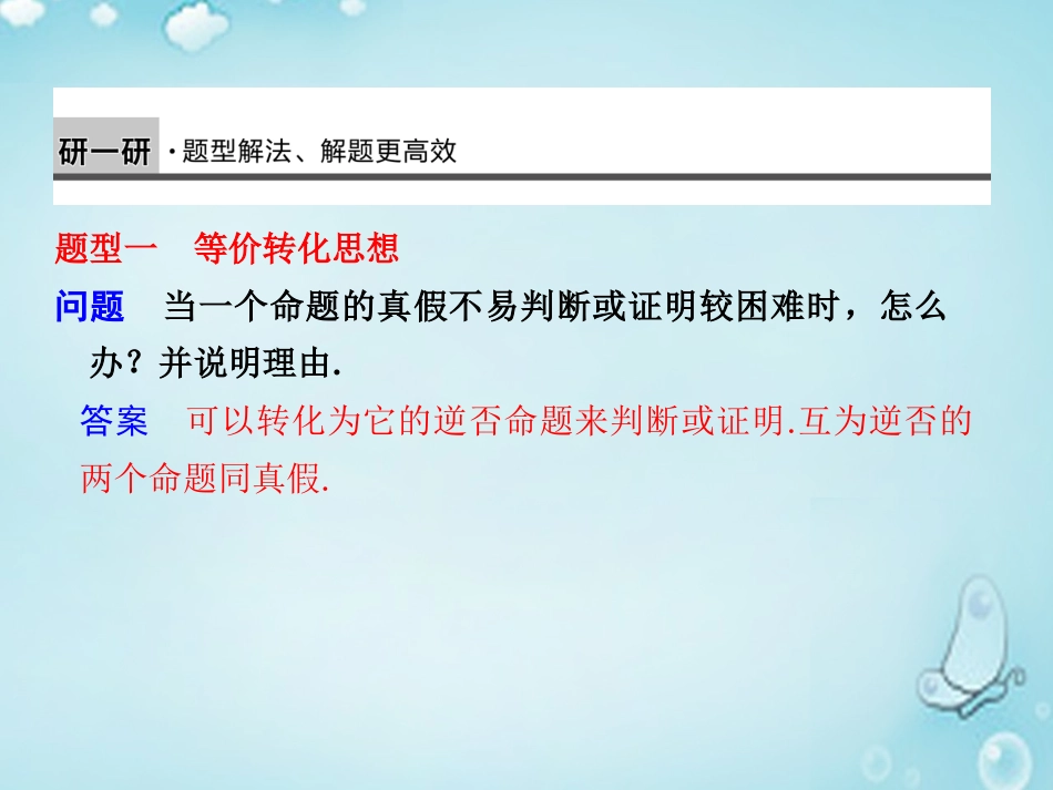 高中数学 常用逻辑用语复习课课件_第3页