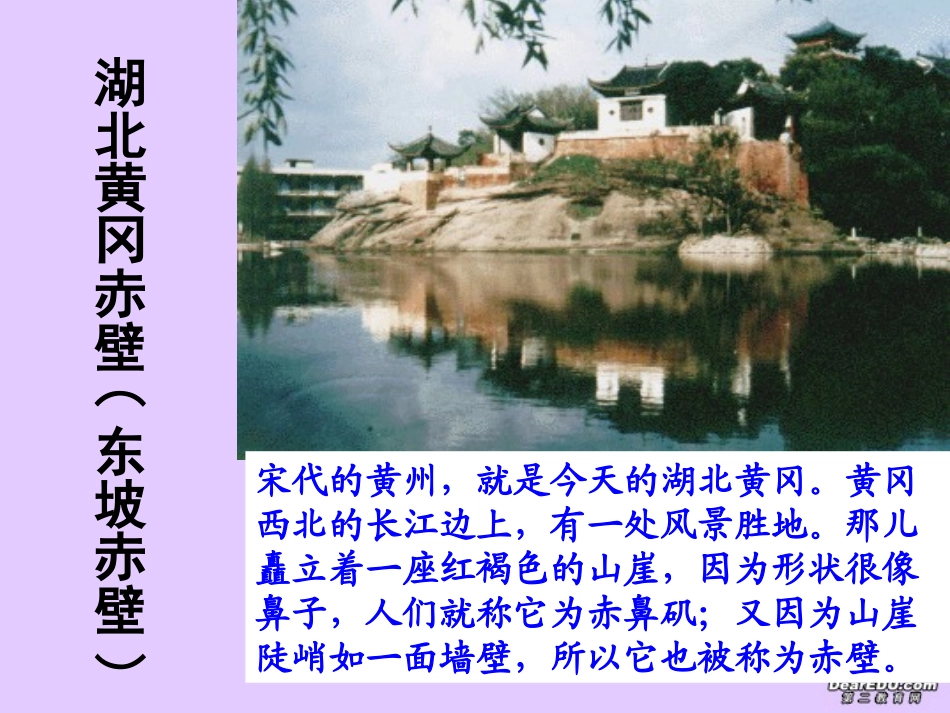 高二语文赤壁赋课件示例二 课件_第1页