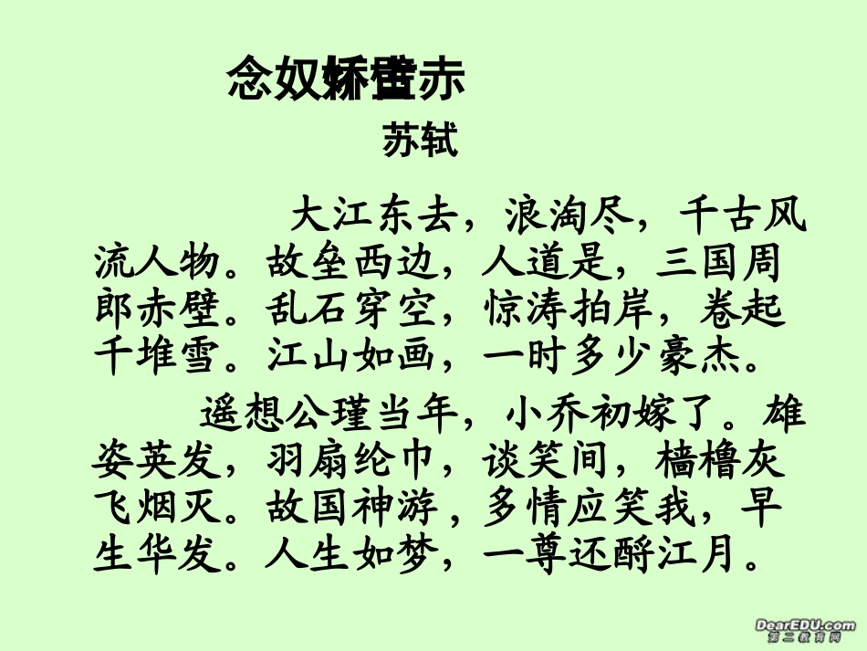 高二语文赤壁赋课件示例二 课件_第3页