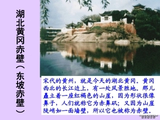 高二语文赤壁赋课件示例二 课件