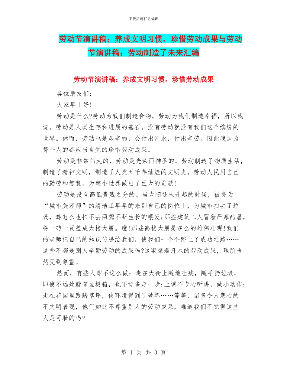 劳动节演讲稿：养成文明习惯_第1页
