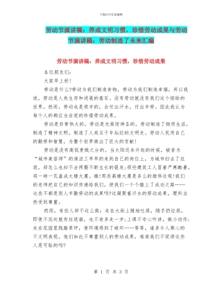 劳动节演讲稿：养成文明习惯