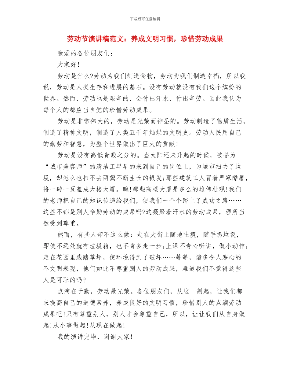 劳动节演讲稿范文精选与劳动节演讲稿范文：养成文明习惯_第3页