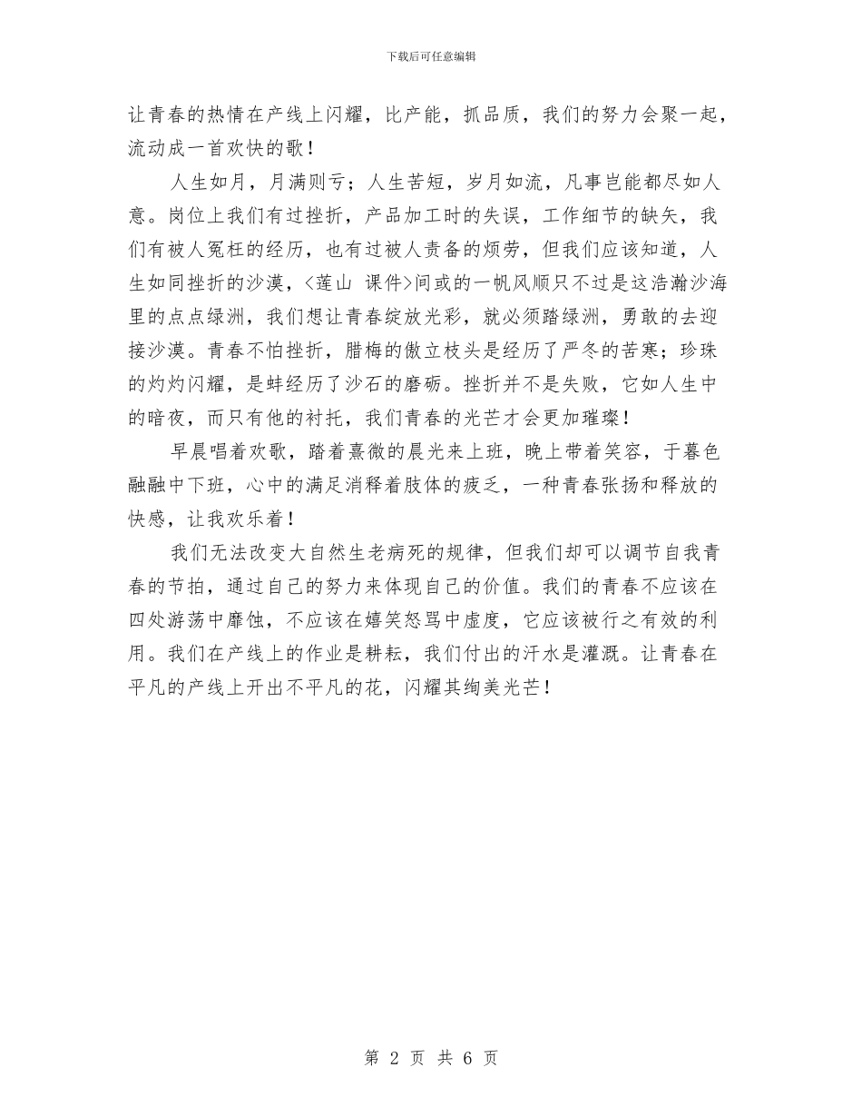 劳动节演讲稿：让青春在岗位上闪耀与劳动节演讲稿：诚信至上_第2页