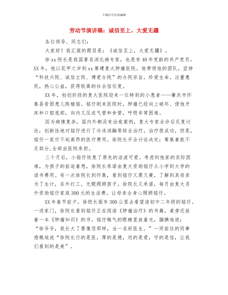 劳动节演讲稿：让青春在岗位上闪耀与劳动节演讲稿：诚信至上_第3页