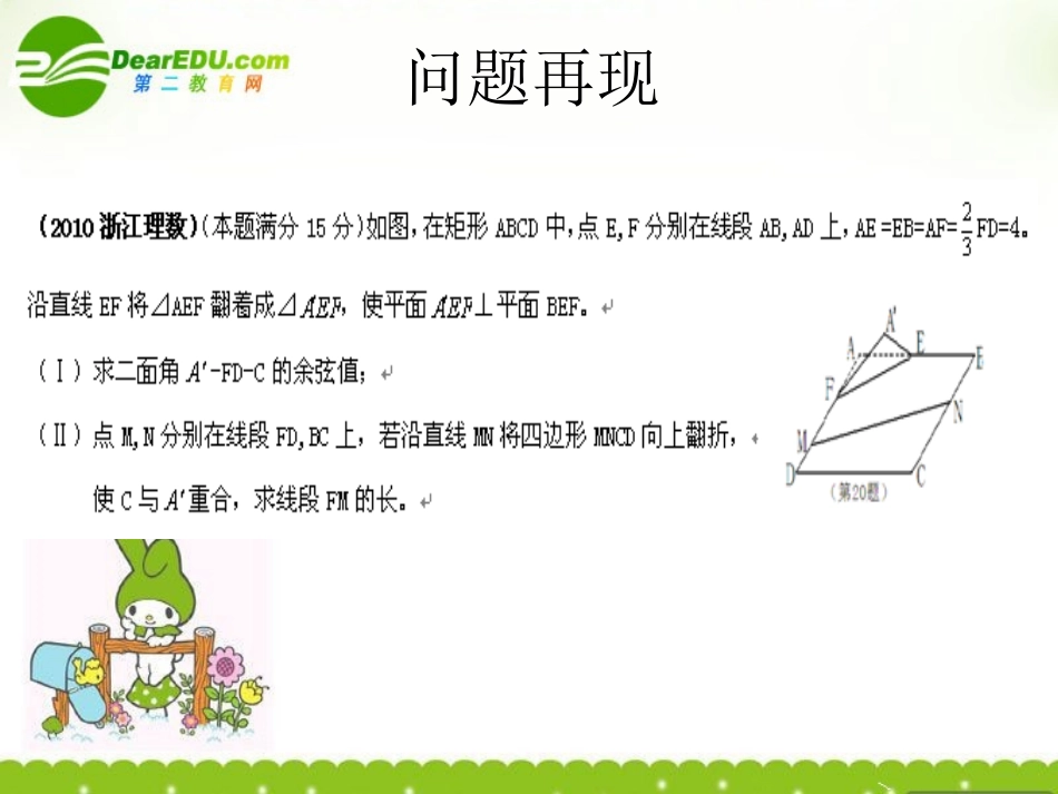 浙江省台州高二数学教研会资料(说题)课件新人教A版 课件_第2页