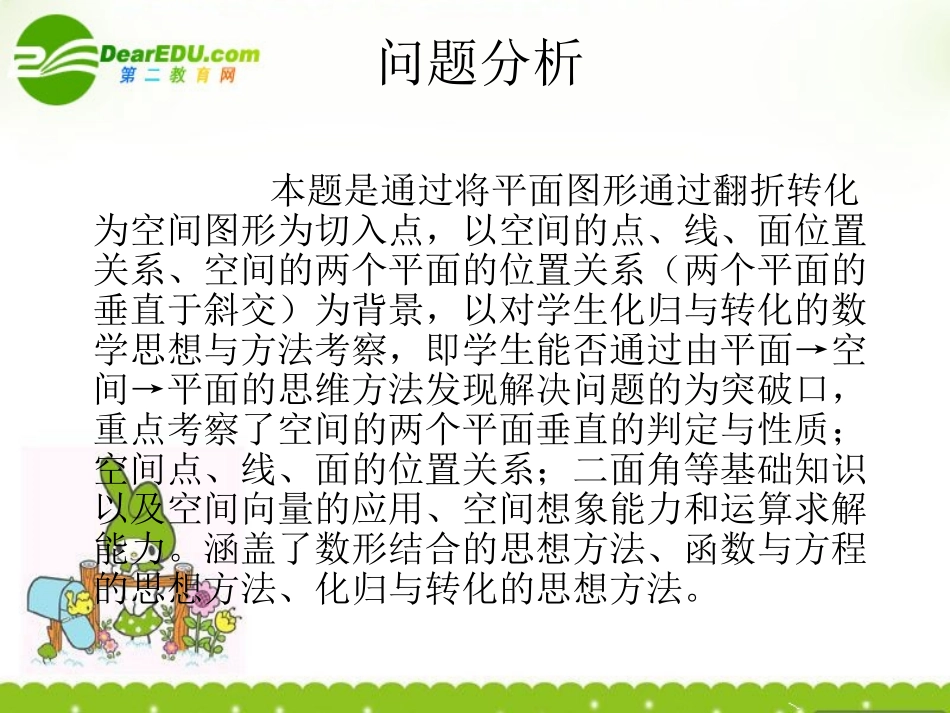 浙江省台州高二数学教研会资料(说题)课件新人教A版 课件_第3页