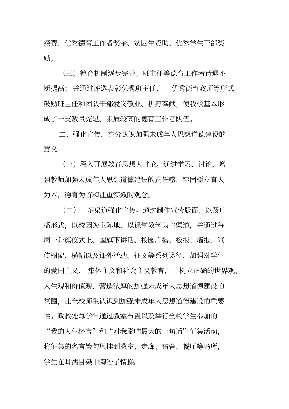 全国未成年人思想道德建设工作总结_第2页