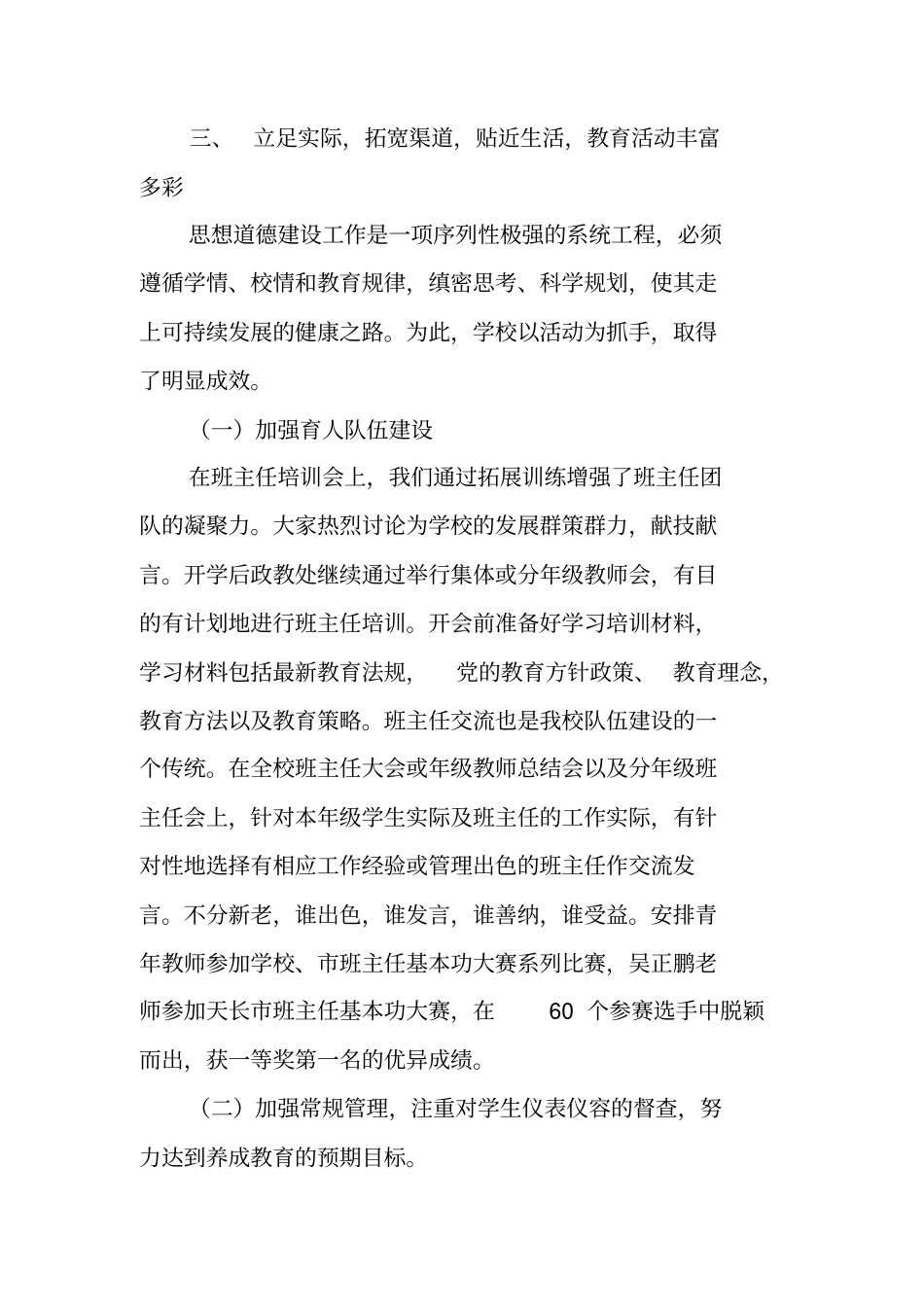 全国未成年人思想道德建设工作总结_第3页