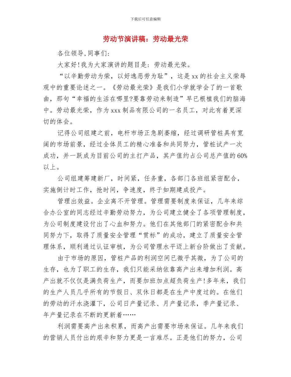 劳动节演讲稿范文样本与劳动节演讲稿：劳动最光荣汇编_第3页