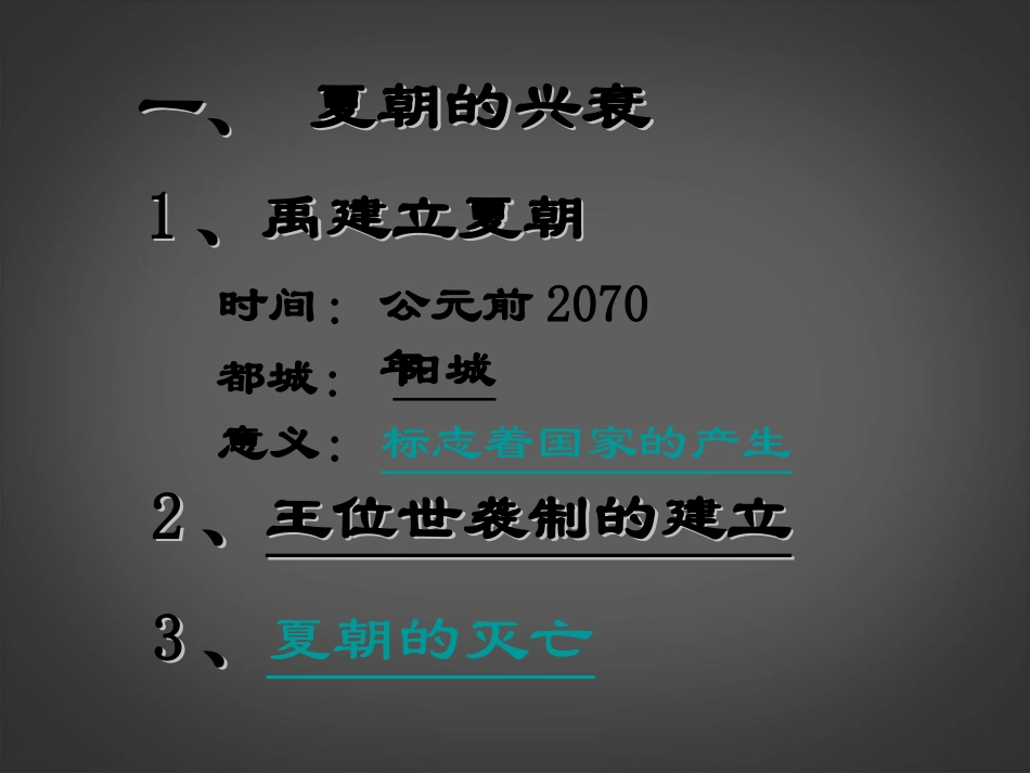 陕西省汉中市陕飞二中七年级历史上册(第4课 夏、商、西周的兴亡)课件 新人教版 课件_第3页