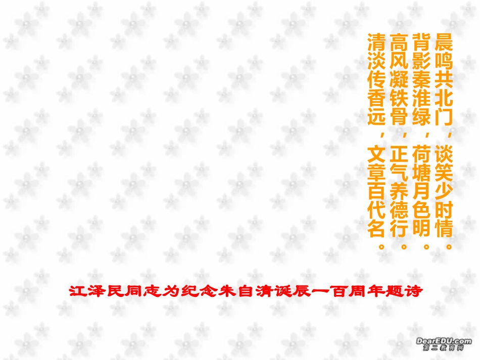 高一语文荷塘月色 朱自清 课件_第2页