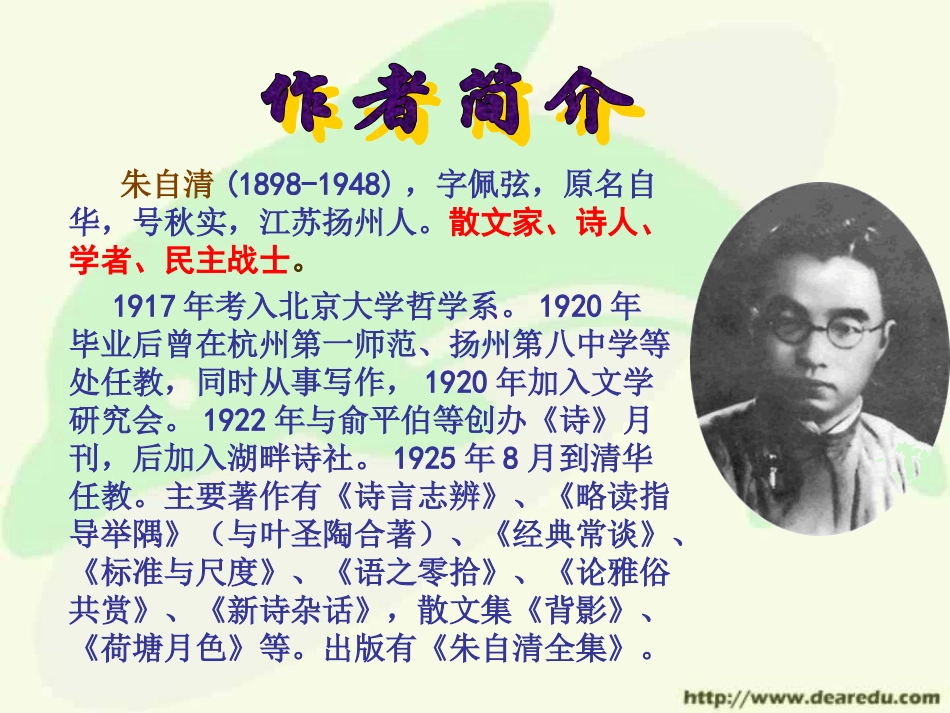 高一语文荷塘月色 朱自清 课件_第3页