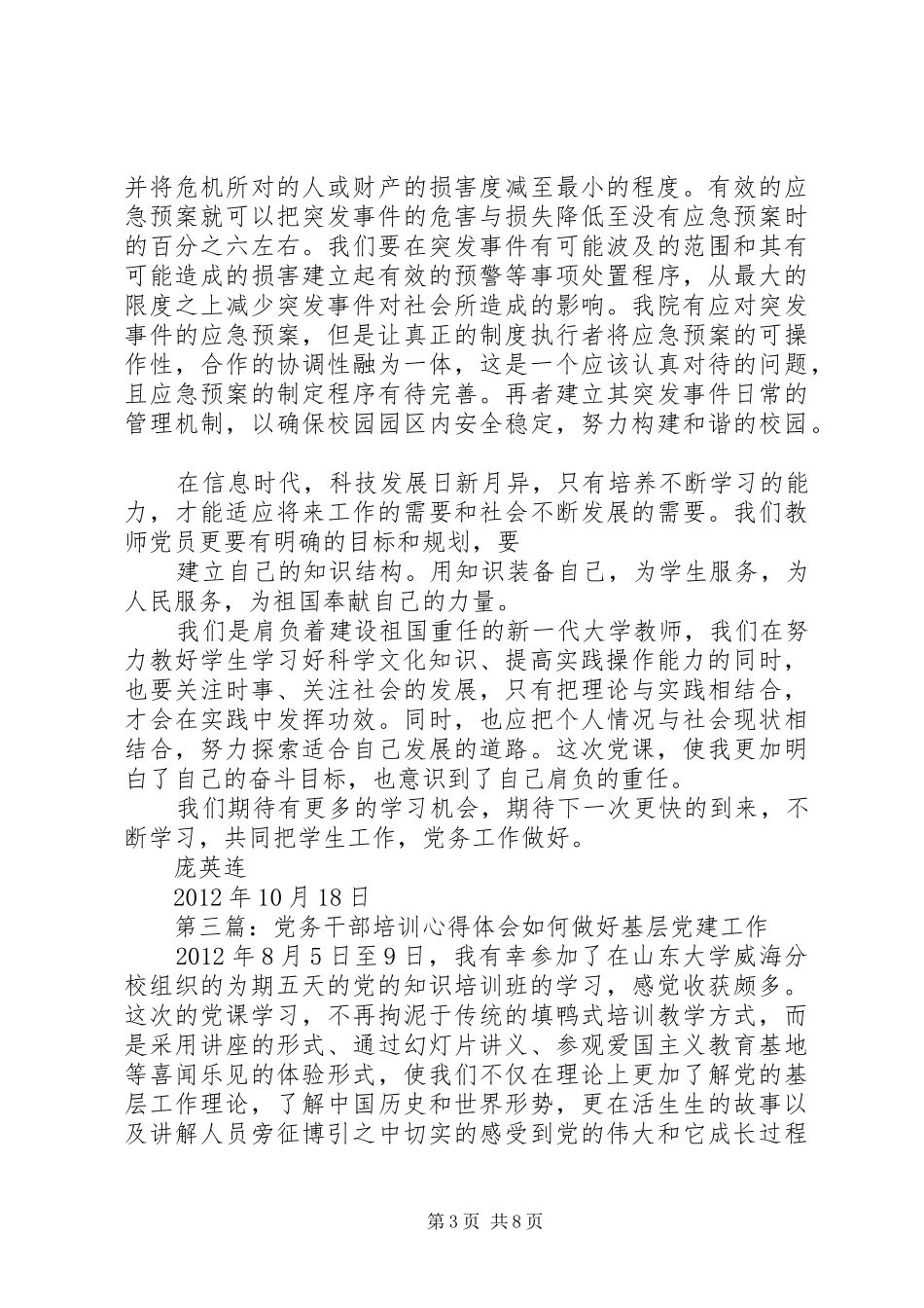 党务干部培训个人心得体会_第3页