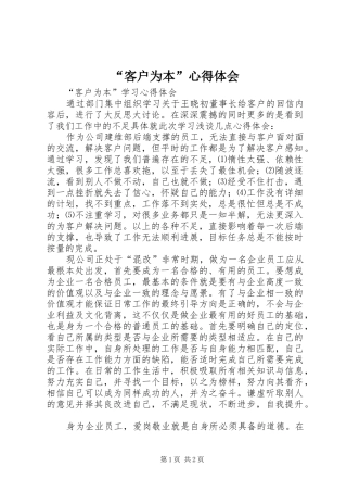 “客户为本”心得体会