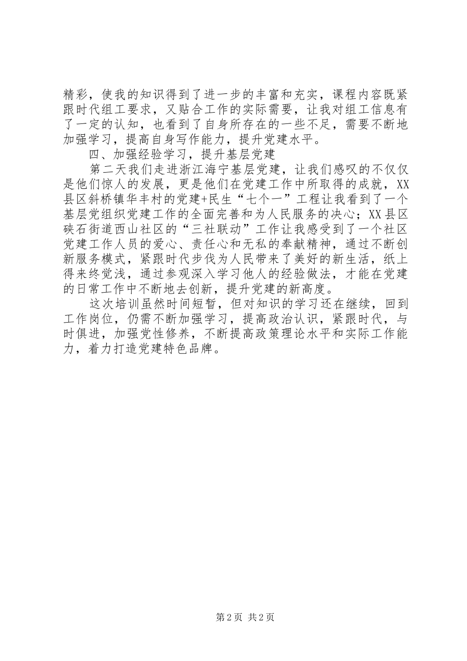 县组工干部培训心得体会_第2页