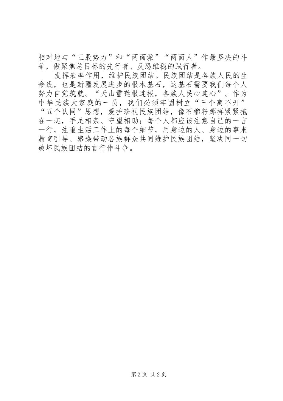坚决与“两面人”斗争到底心得体会_第2页
