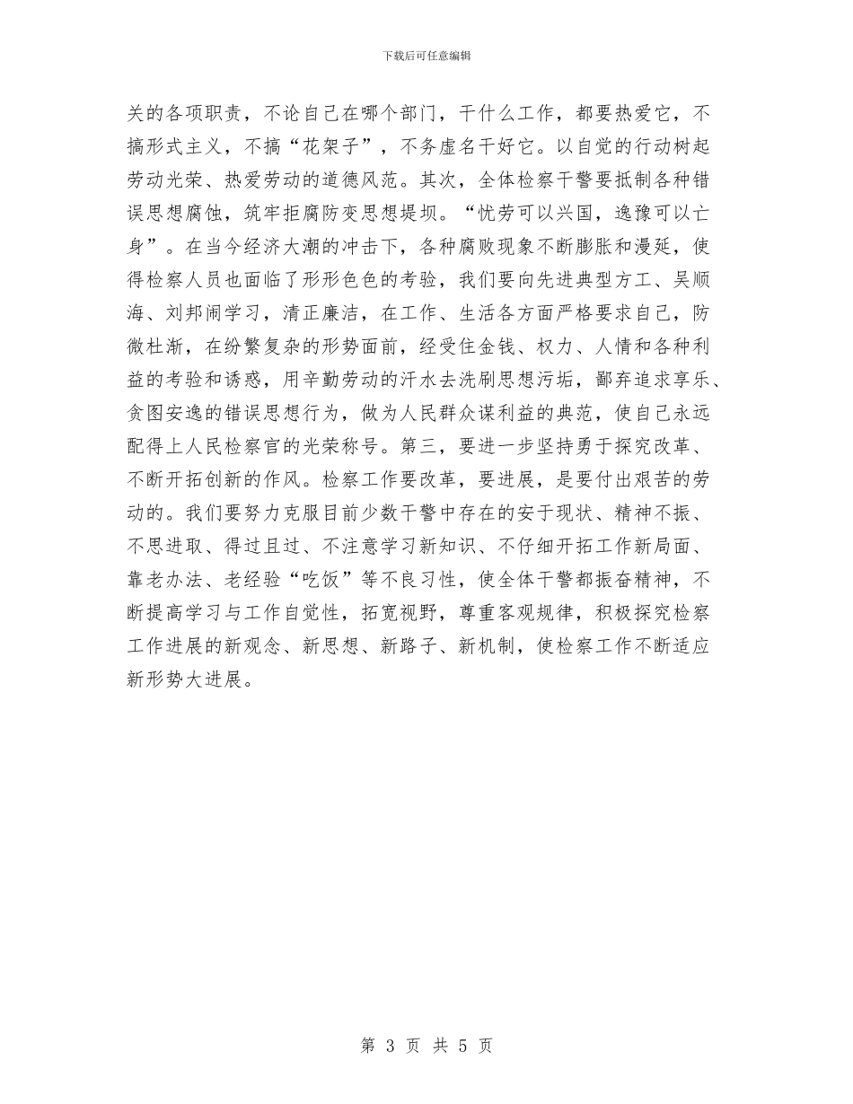 劳动节精彩演讲稿与劳动节领导演讲稿范文汇编_第3页