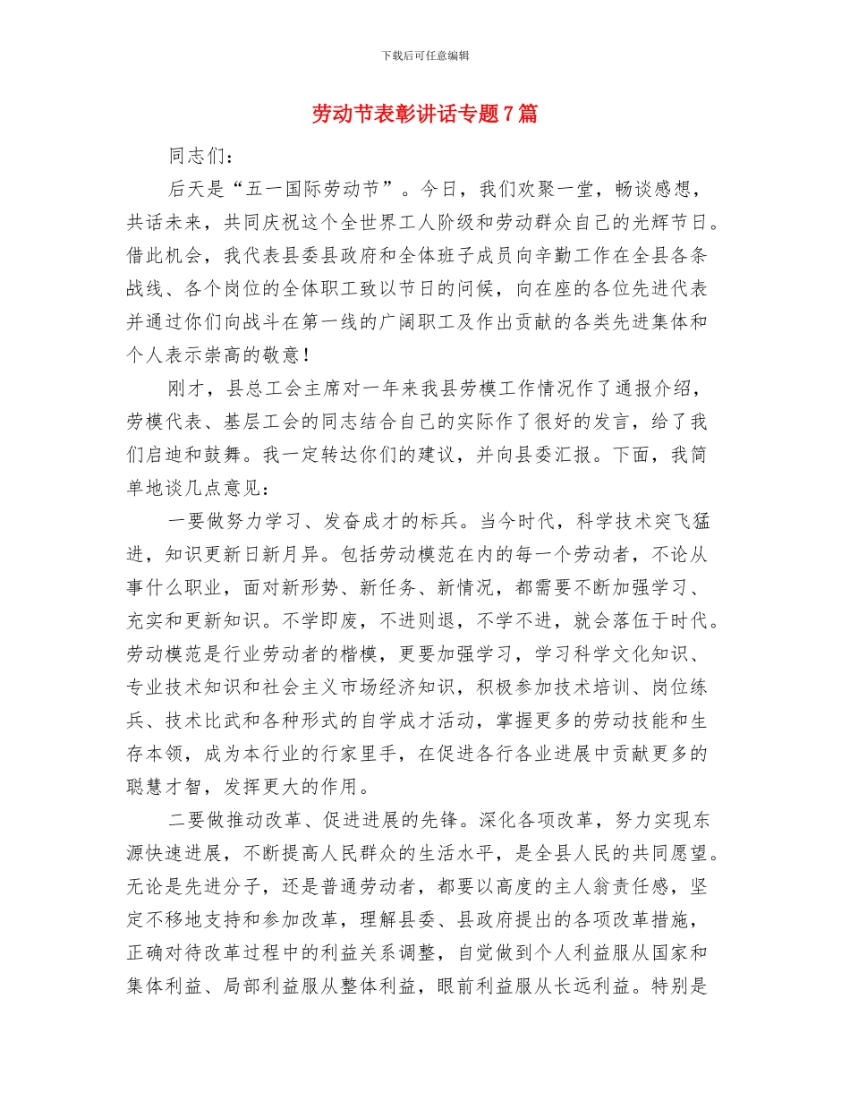 劳动节聚餐领导演讲稿参考与劳动节表彰讲话专题7篇汇编_第2页