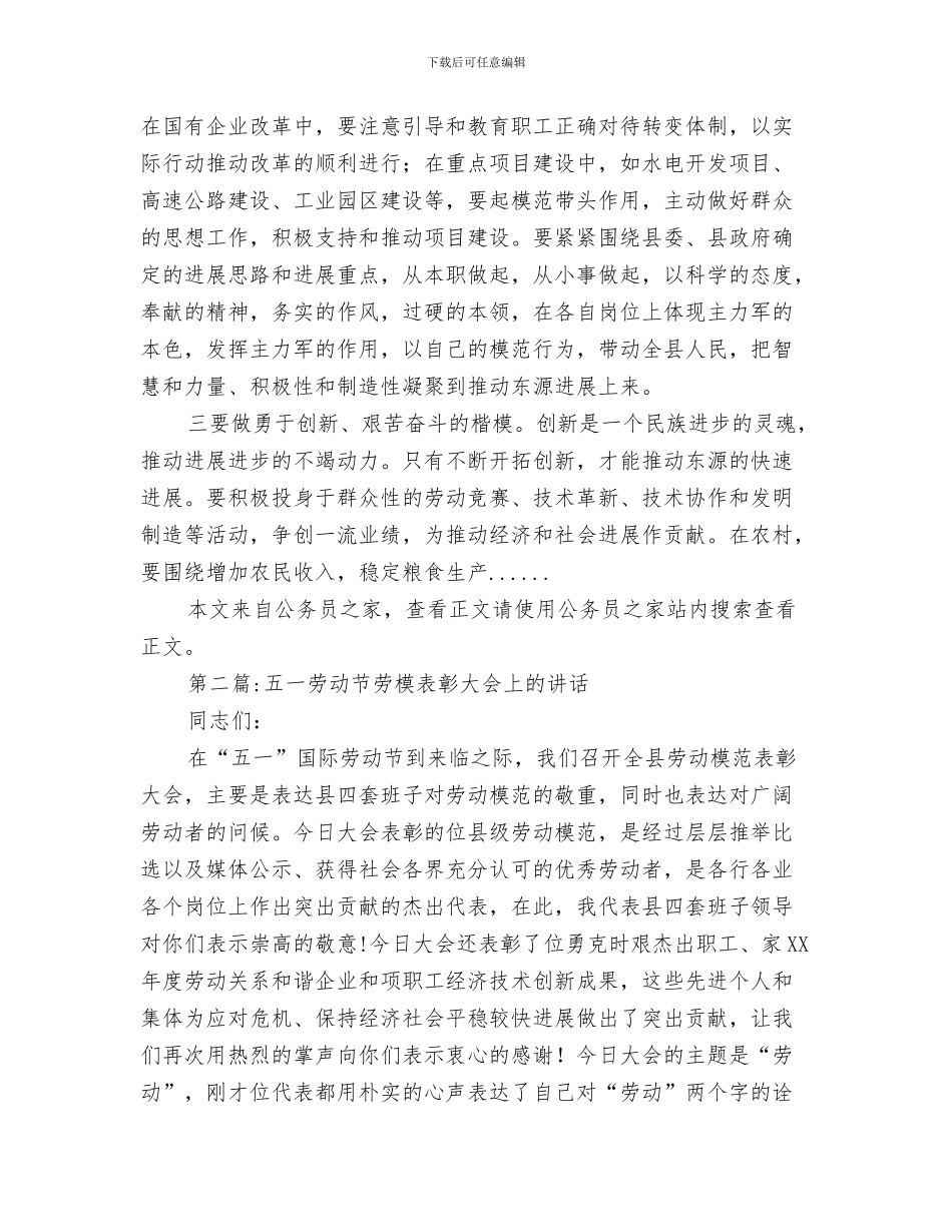 劳动节聚餐领导演讲稿参考与劳动节表彰讲话专题7篇汇编_第3页