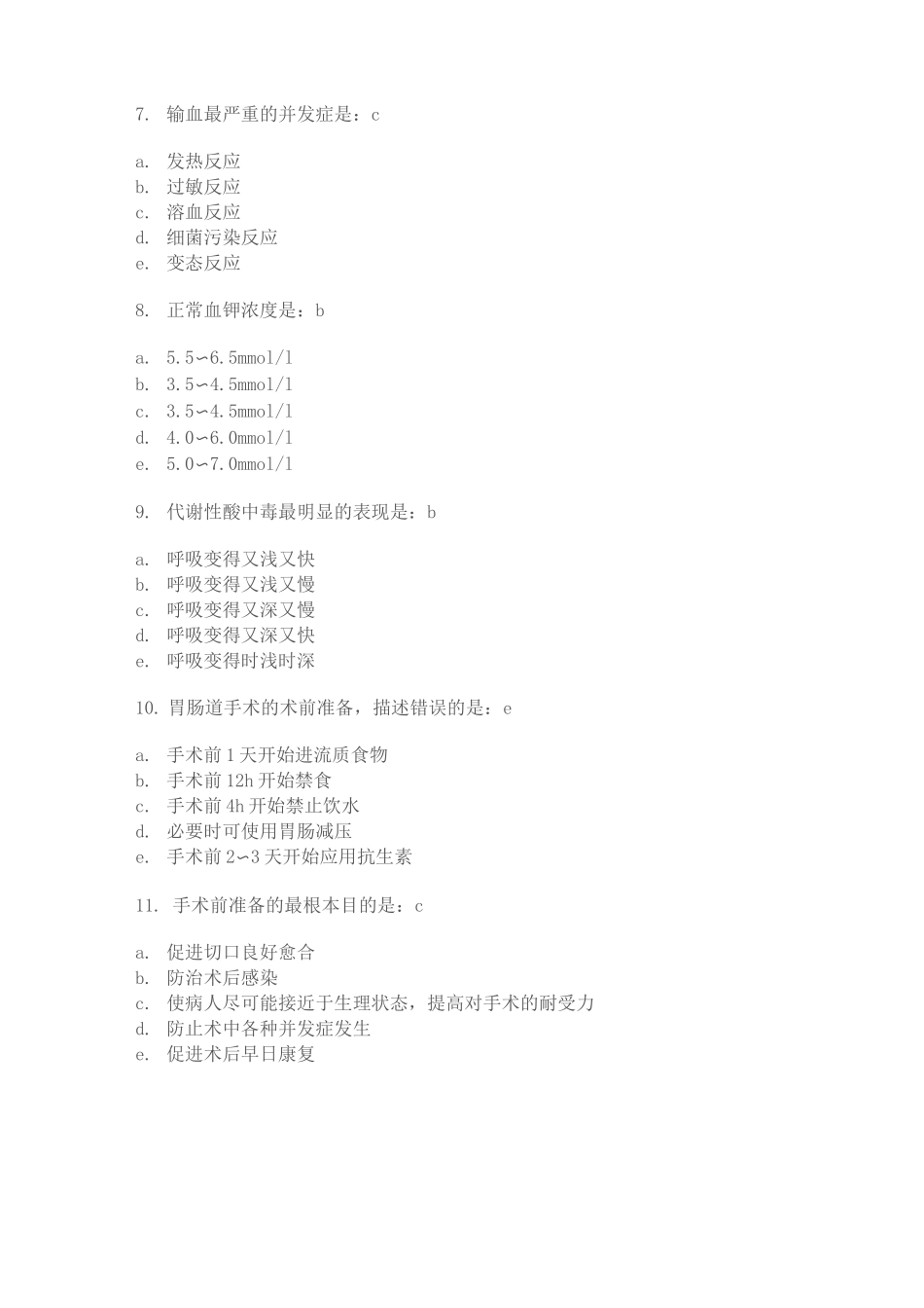 中西医结合外科学模拟试题及答案1_第2页