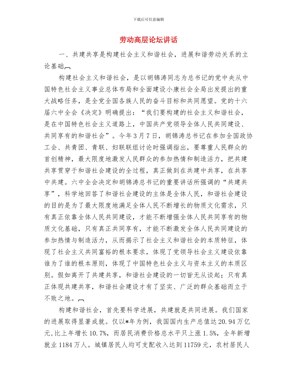 劳动节聚餐领导演讲稿参考与劳动高层论坛讲话汇编_第2页