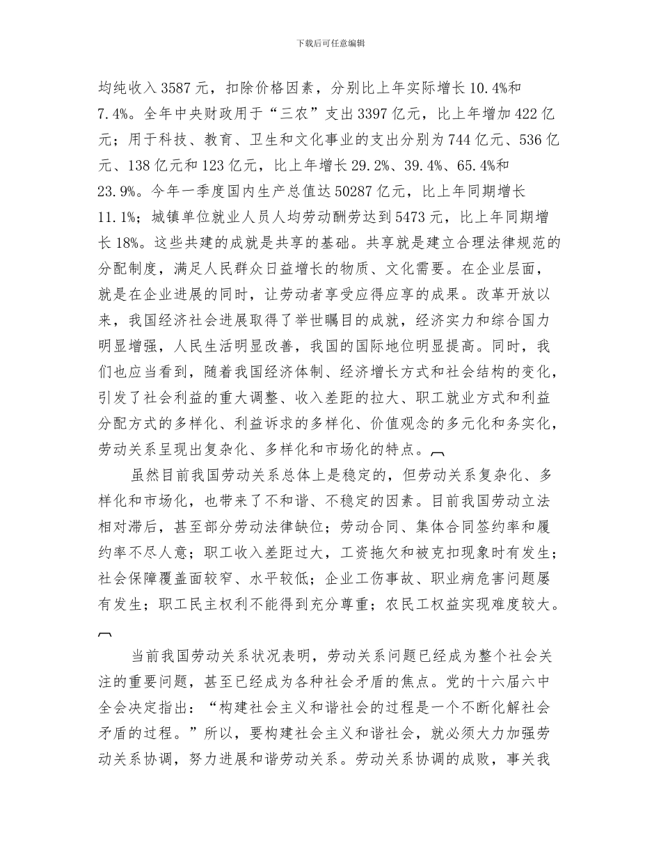 劳动节聚餐领导演讲稿参考与劳动高层论坛讲话汇编_第3页